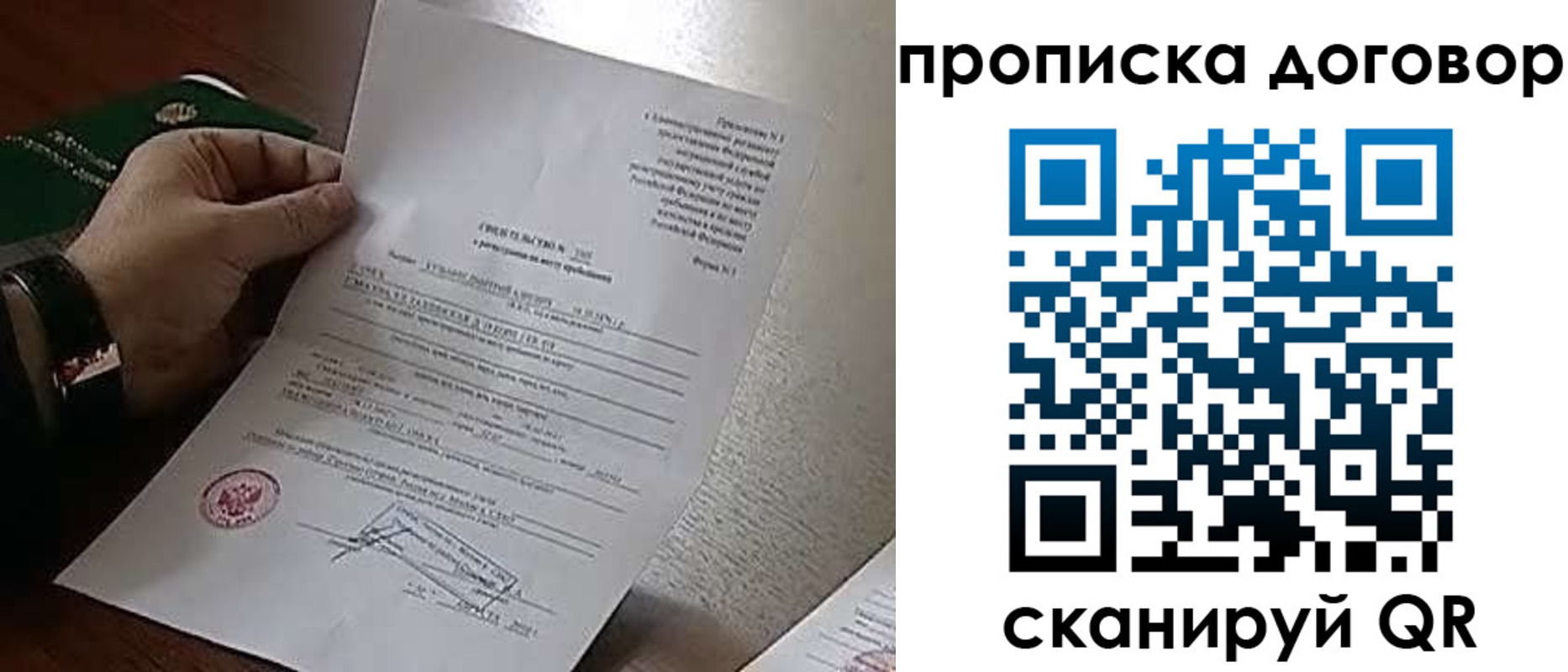 прописка законно в Усмани
